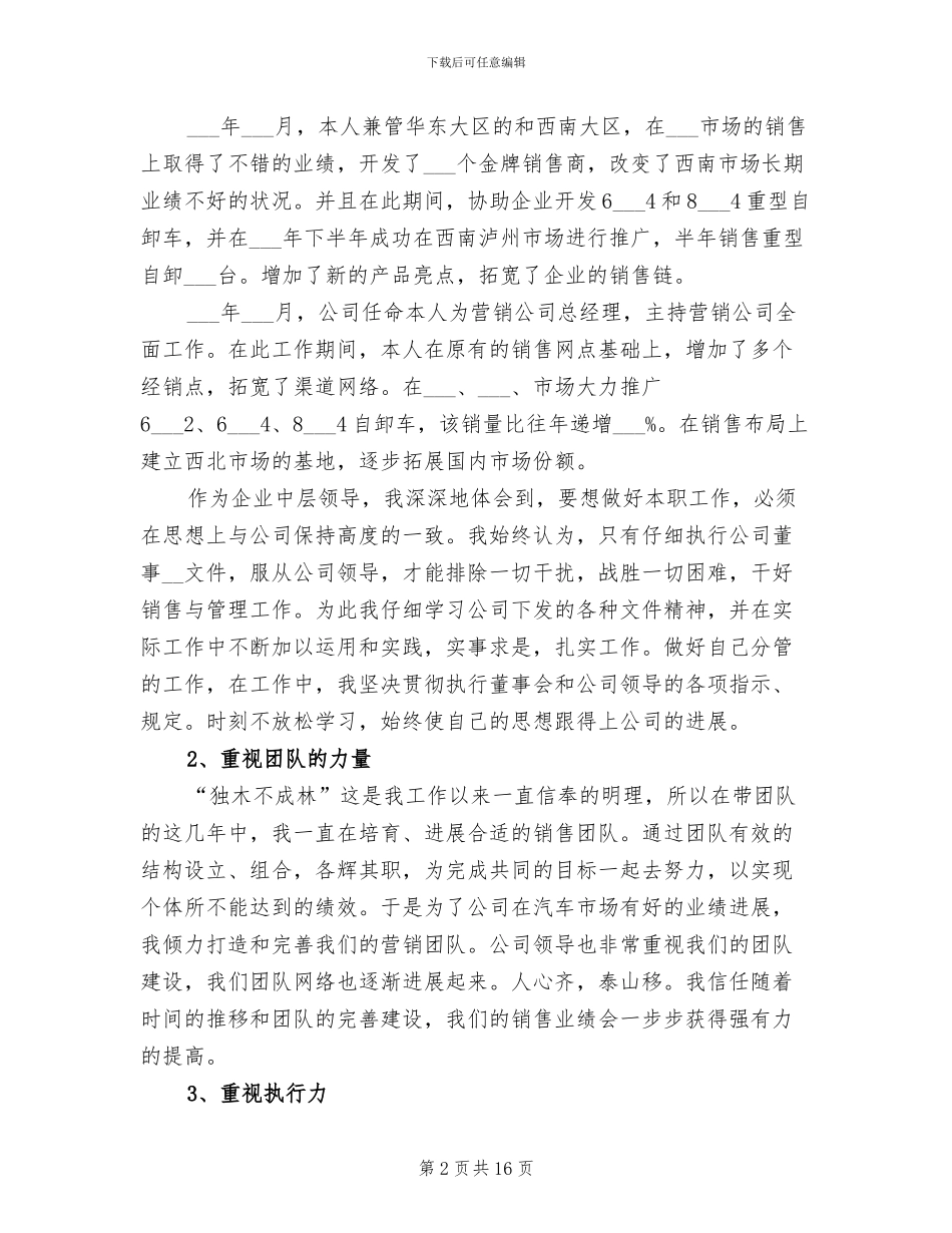 2024年汽车销售个人总结_第2页
