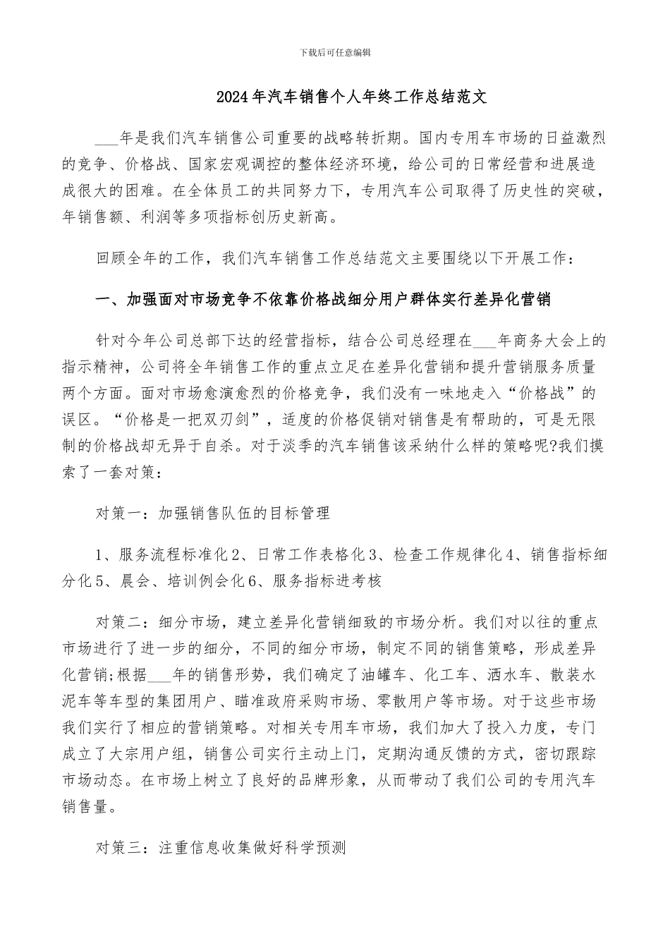 2024年汽车销售个人年终工作总结范文_第1页