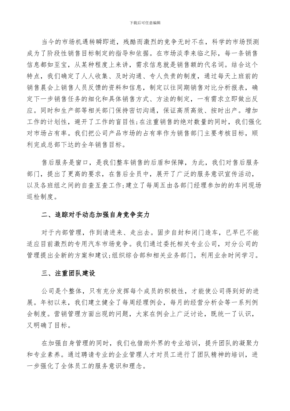 2024年汽车销售个人年终工作总结范文_第2页