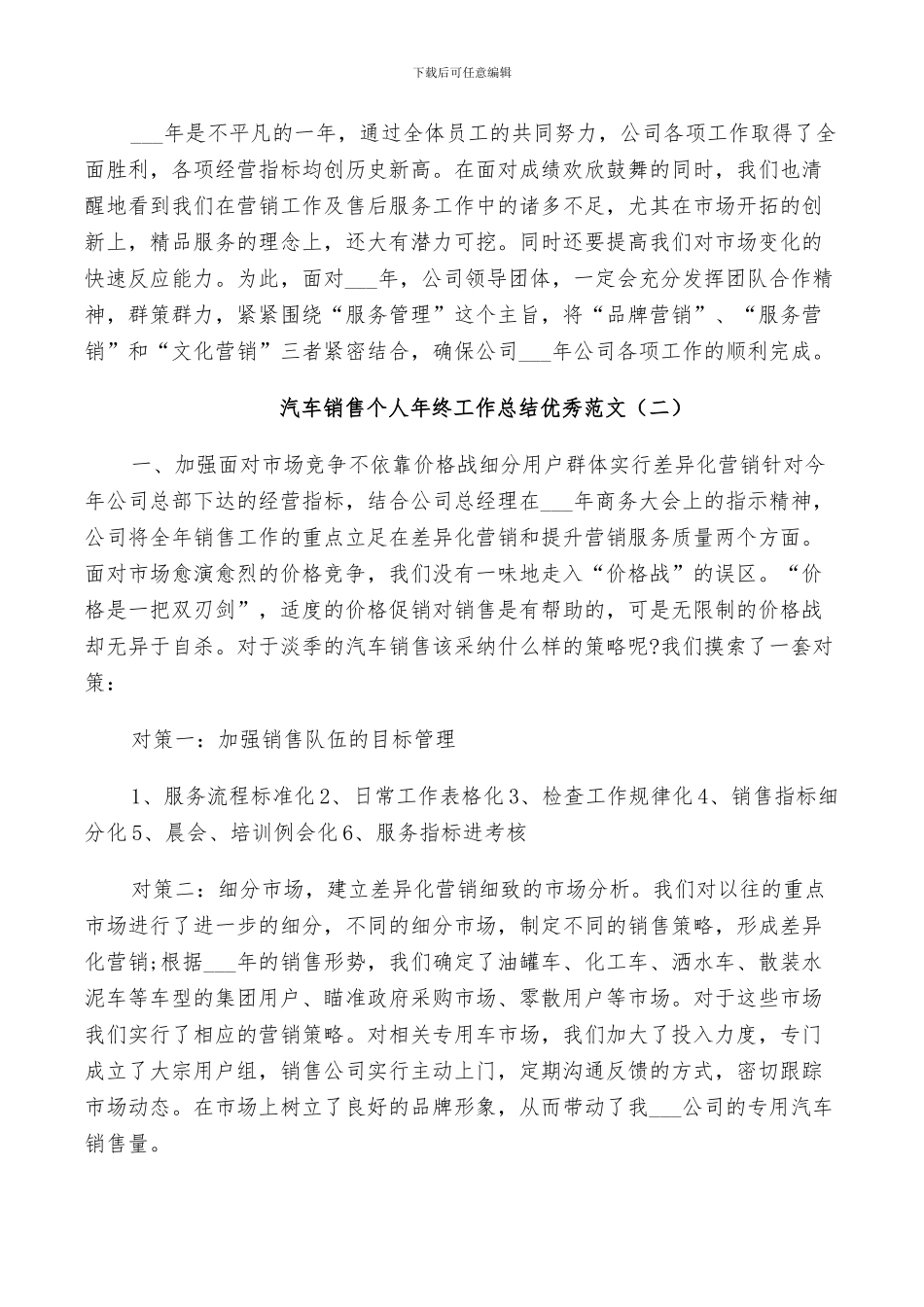 2024年汽车销售个人年终工作总结范文_第3页