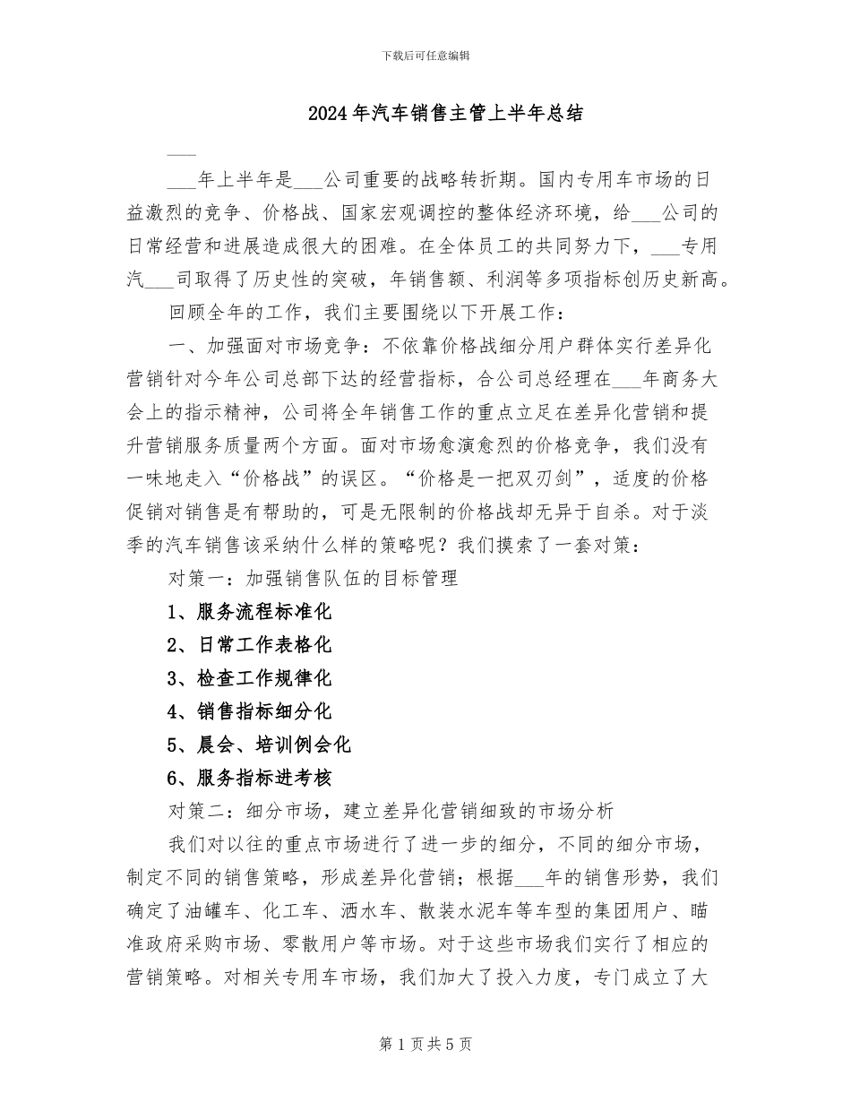 2024年汽车销售主管上半年总结_第1页