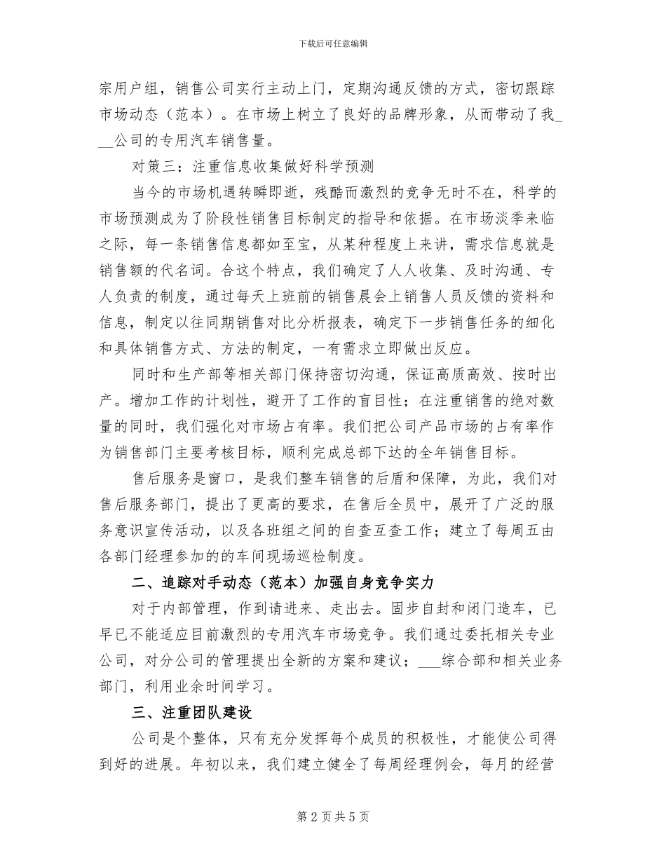 2024年汽车销售主管上半年总结_第2页