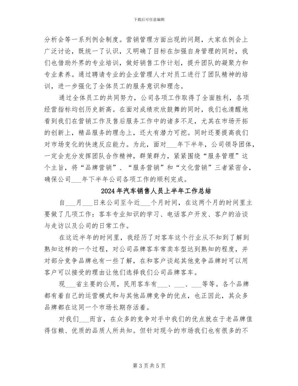 2024年汽车销售主管上半年总结_第3页