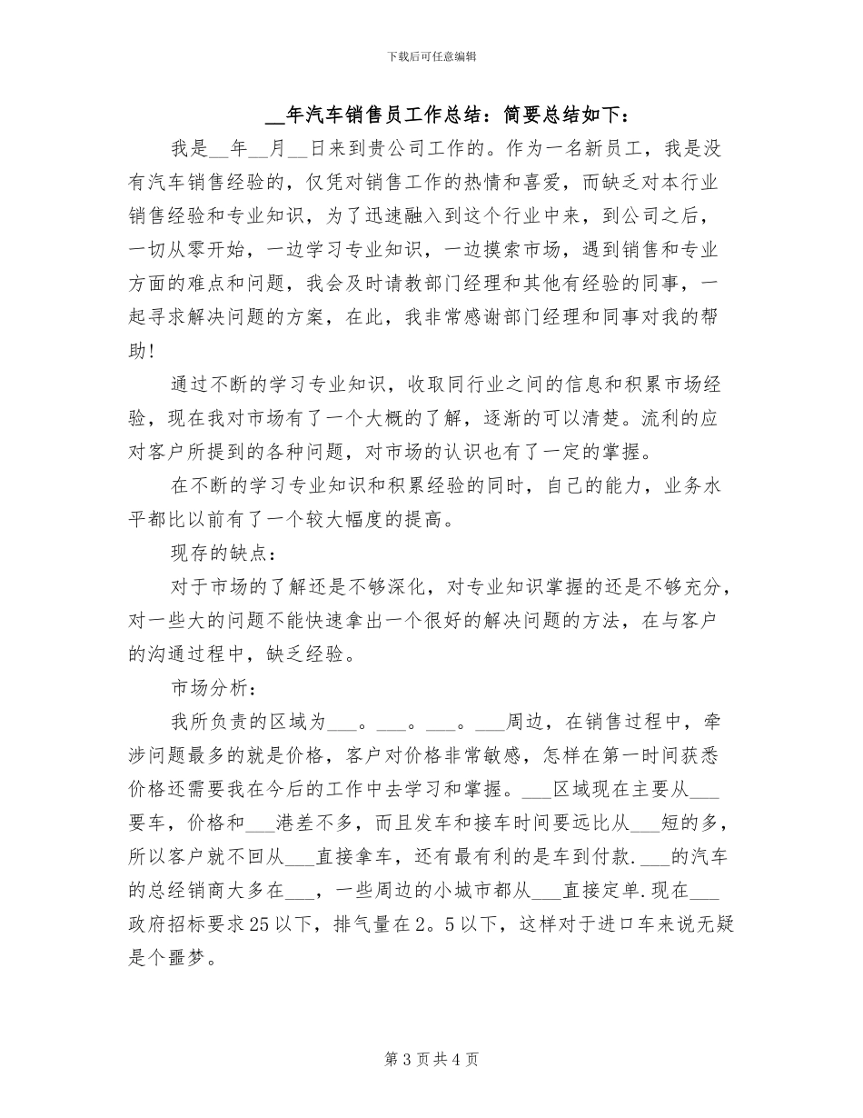 2024年汽车销售人员上半年工作总结_第3页