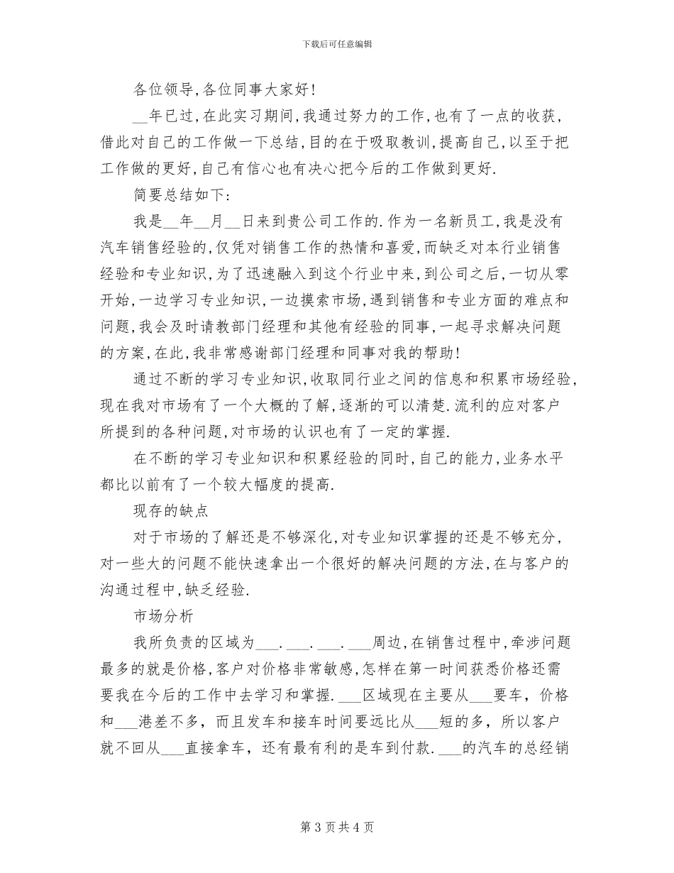 2024年汽车销售人员年度工作总结范本二_第3页