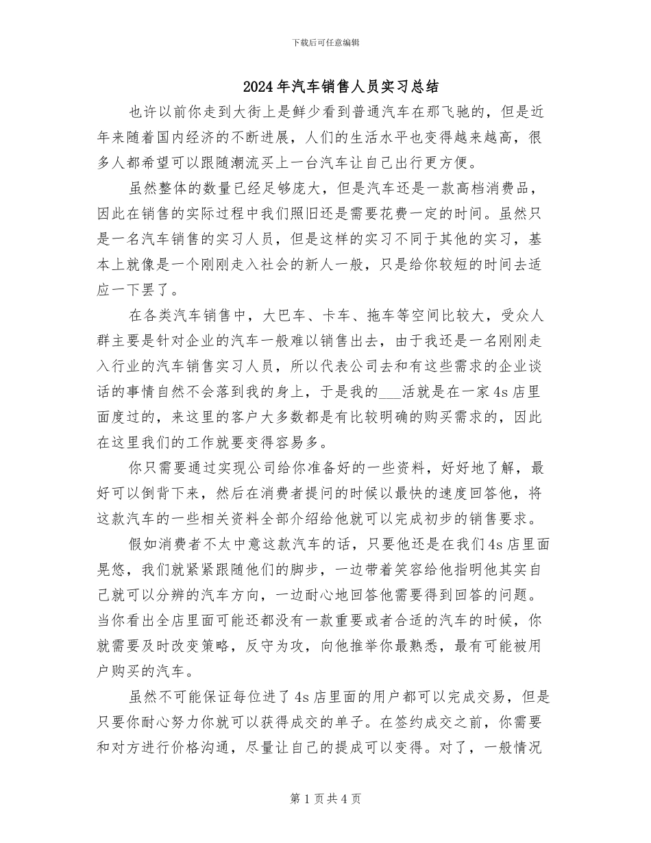 2024年汽车销售人员实习总结_第1页