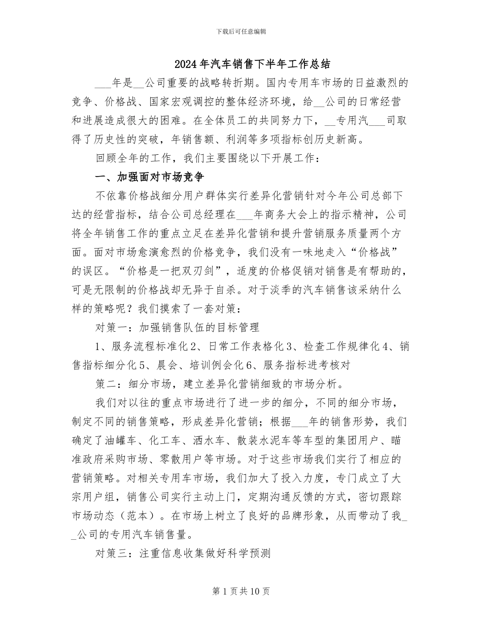2024年汽车销售下半年工作总结_第1页