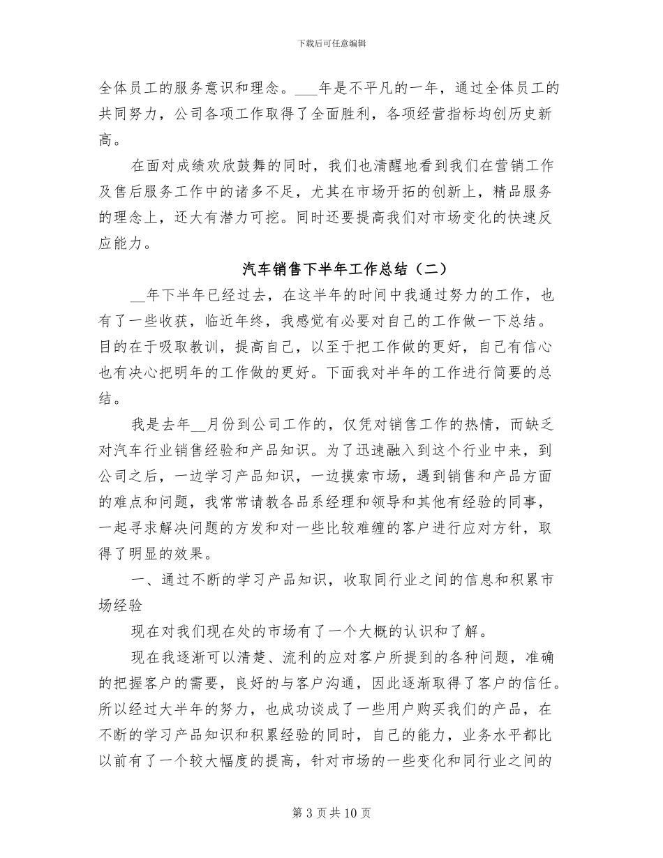 2024年汽车销售下半年工作总结_第3页