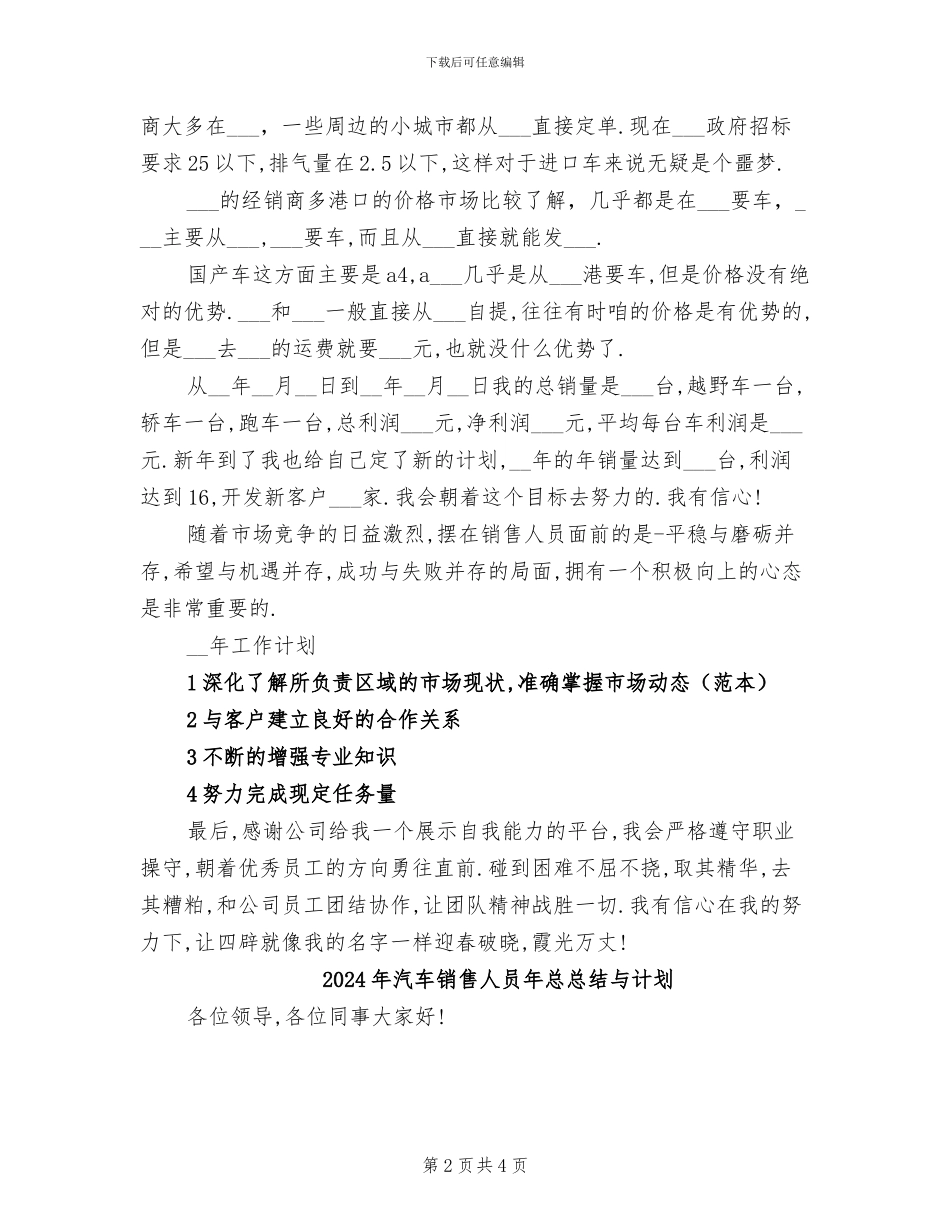 2024年汽车销售人员年度总结_第2页