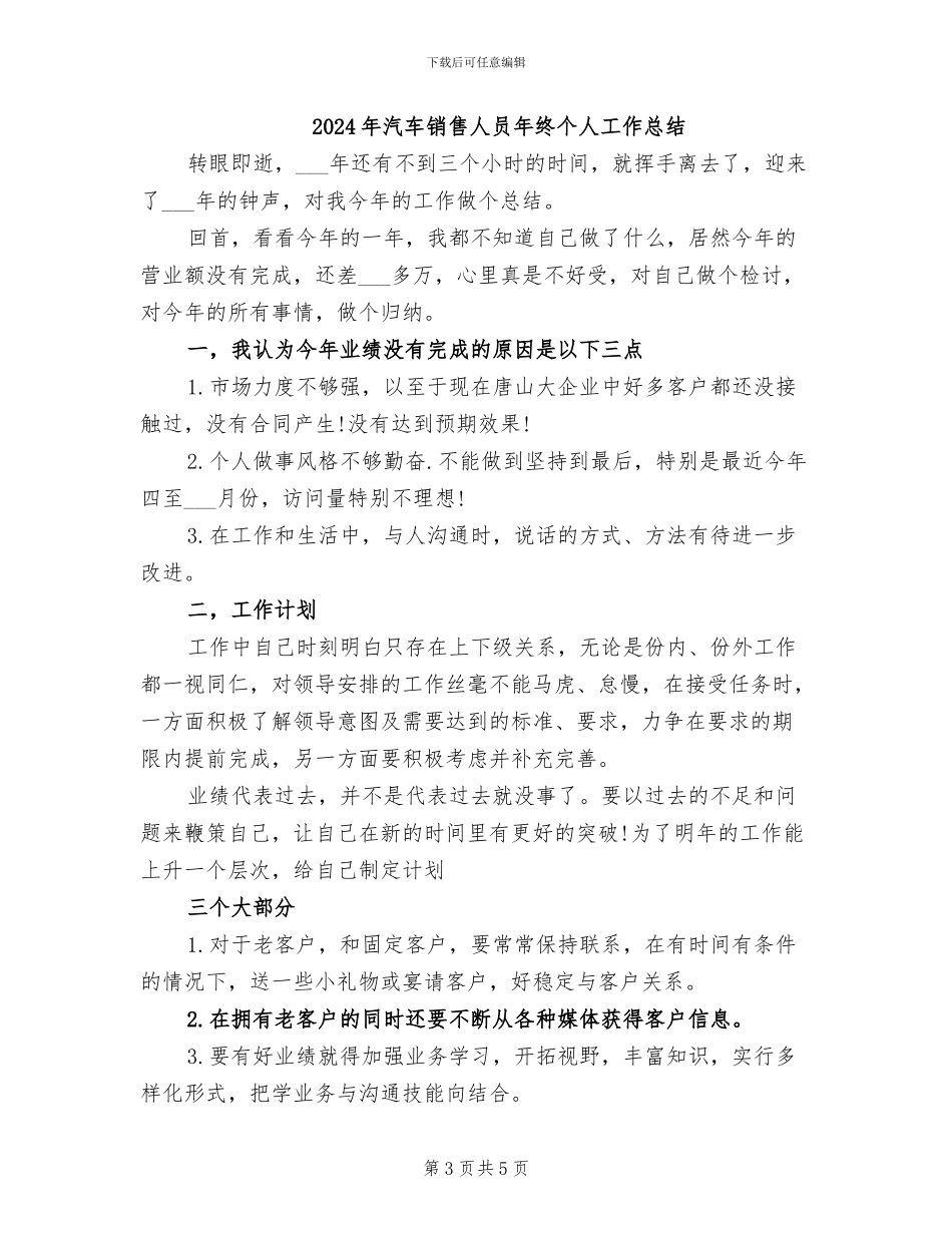2024年汽车销售人员年总总结与计划_第3页