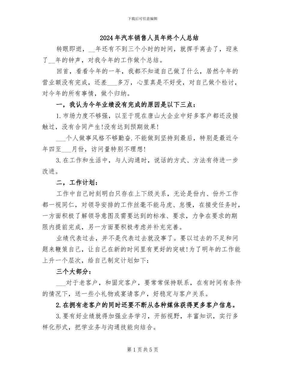 2024年汽车销售人员年终个人总结_第1页