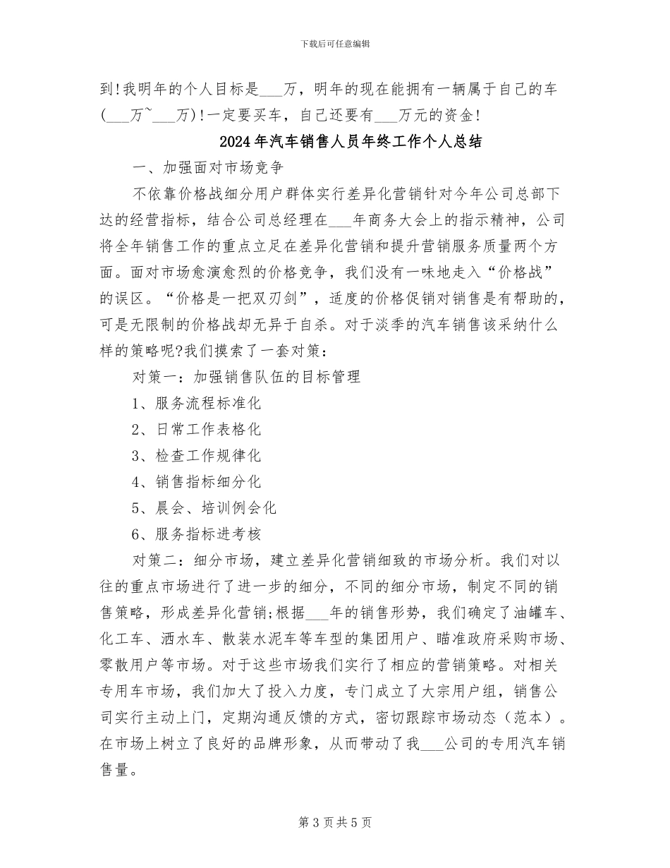 2024年汽车销售人员年终个人总结_第3页