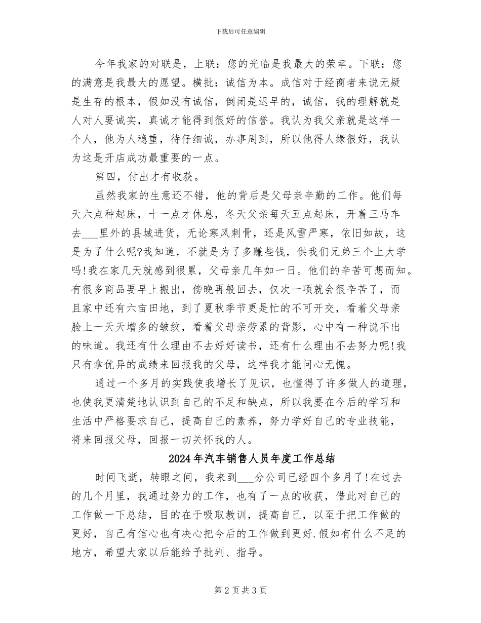 2024年汽车销售人员工作总结范文_第2页