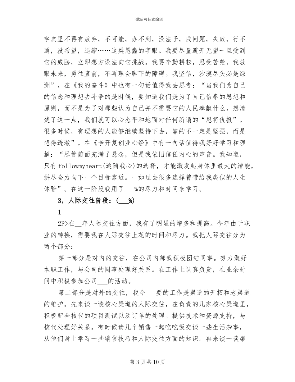 2024年汽车销售人员年终工作小结_第3页