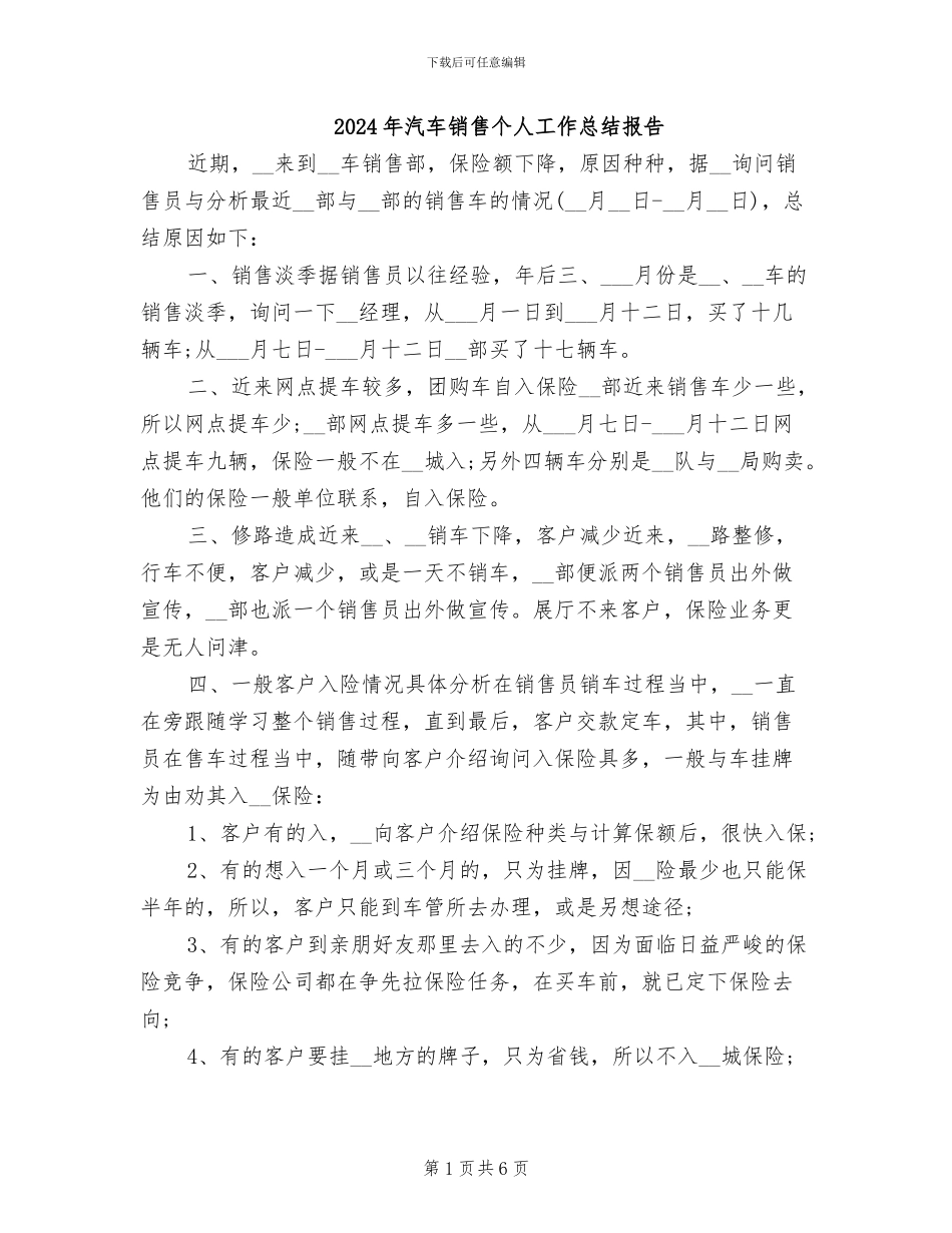 2024年汽车销售个人工作总结报告_第1页