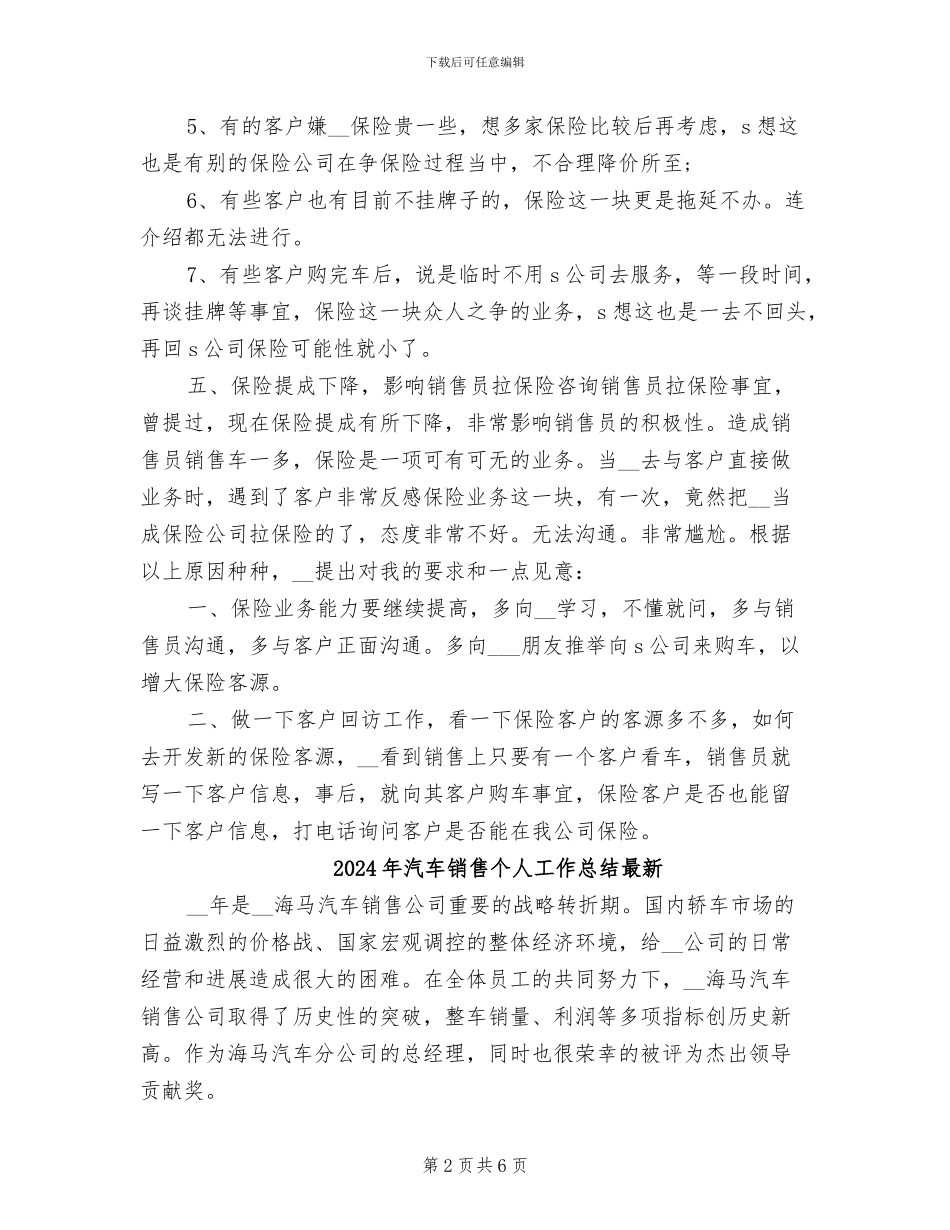 2024年汽车销售个人工作总结报告_第2页