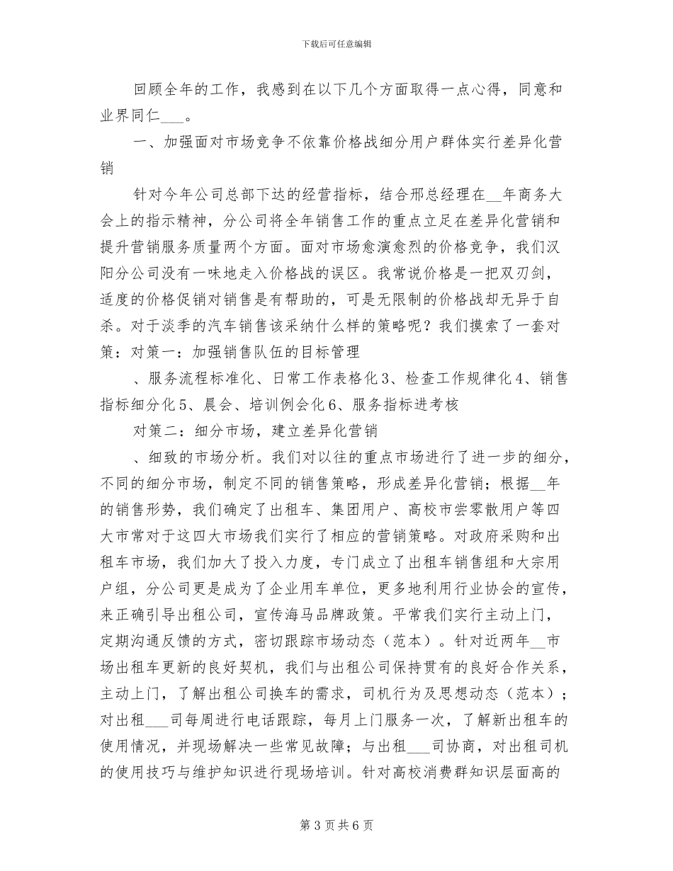 2024年汽车销售个人工作总结报告_第3页