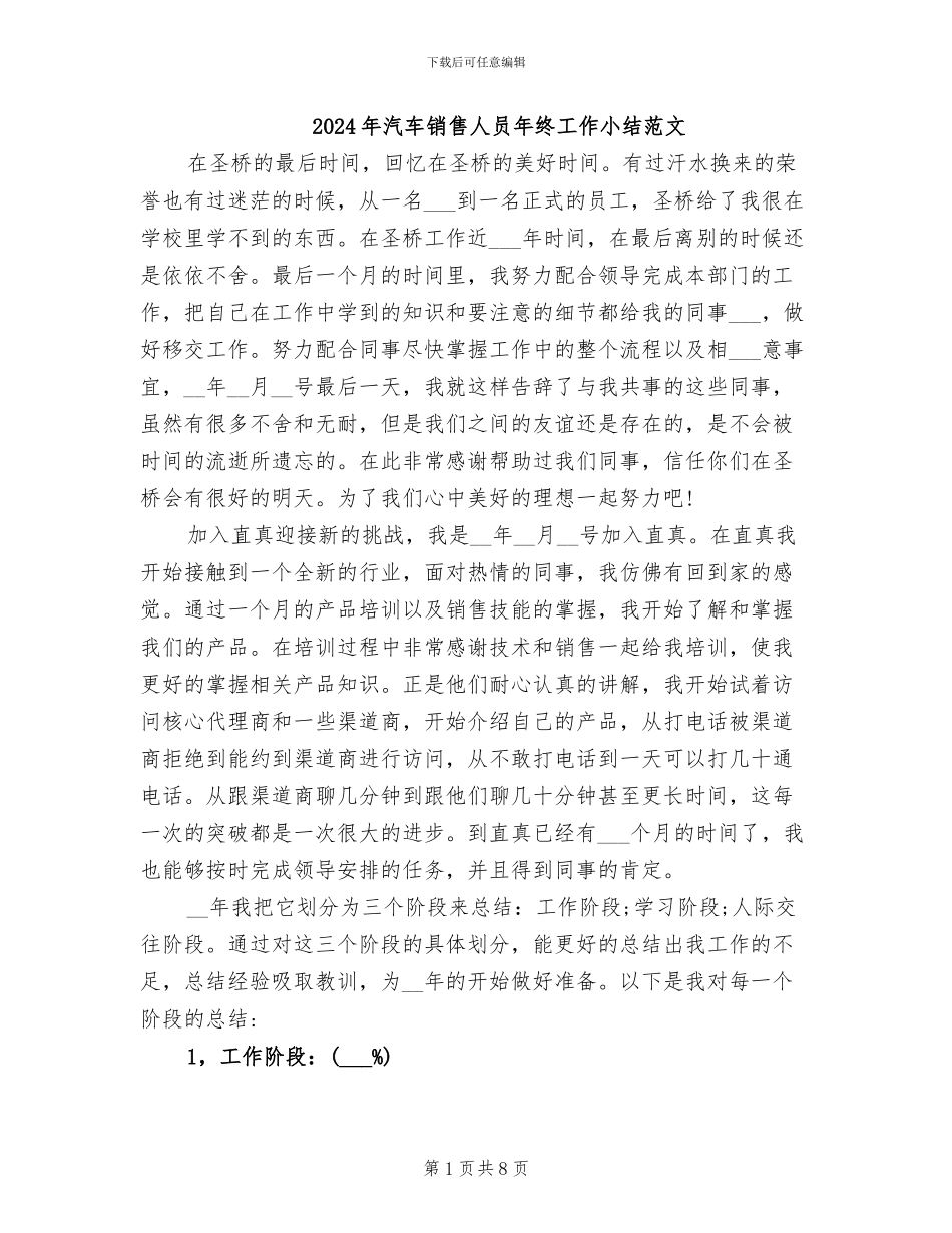 2024年汽车销售人员年终工作小结范文_第1页