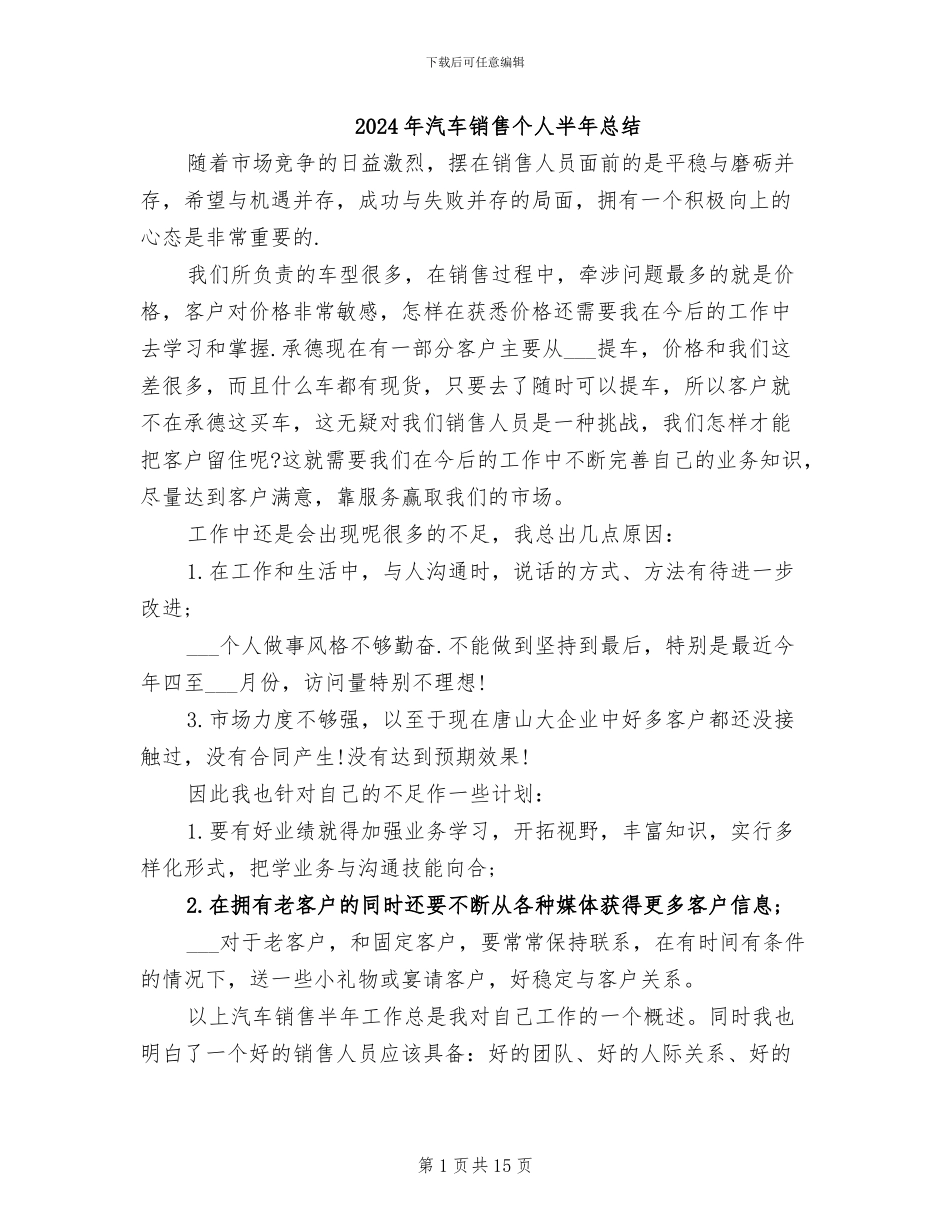 2024年汽车销售个人半年总结_第1页