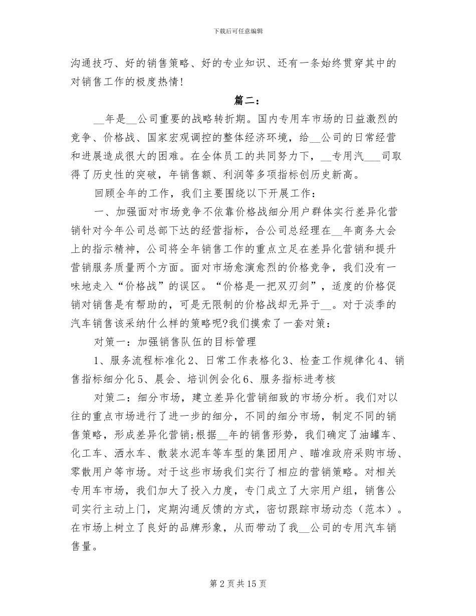 2024年汽车销售个人半年总结_第2页