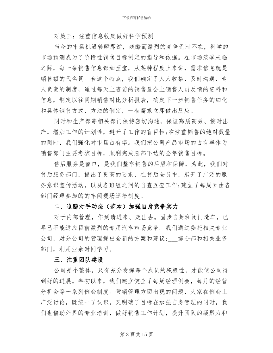 2024年汽车销售个人半年总结_第3页