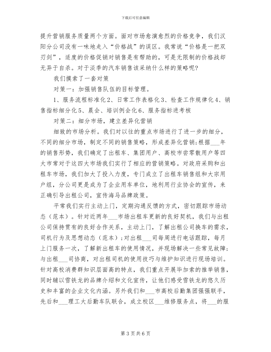 2024年汽车销售人员总结_第3页