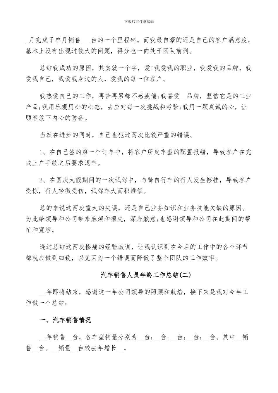 2024年汽车销售人员年终工作总结范文_第2页