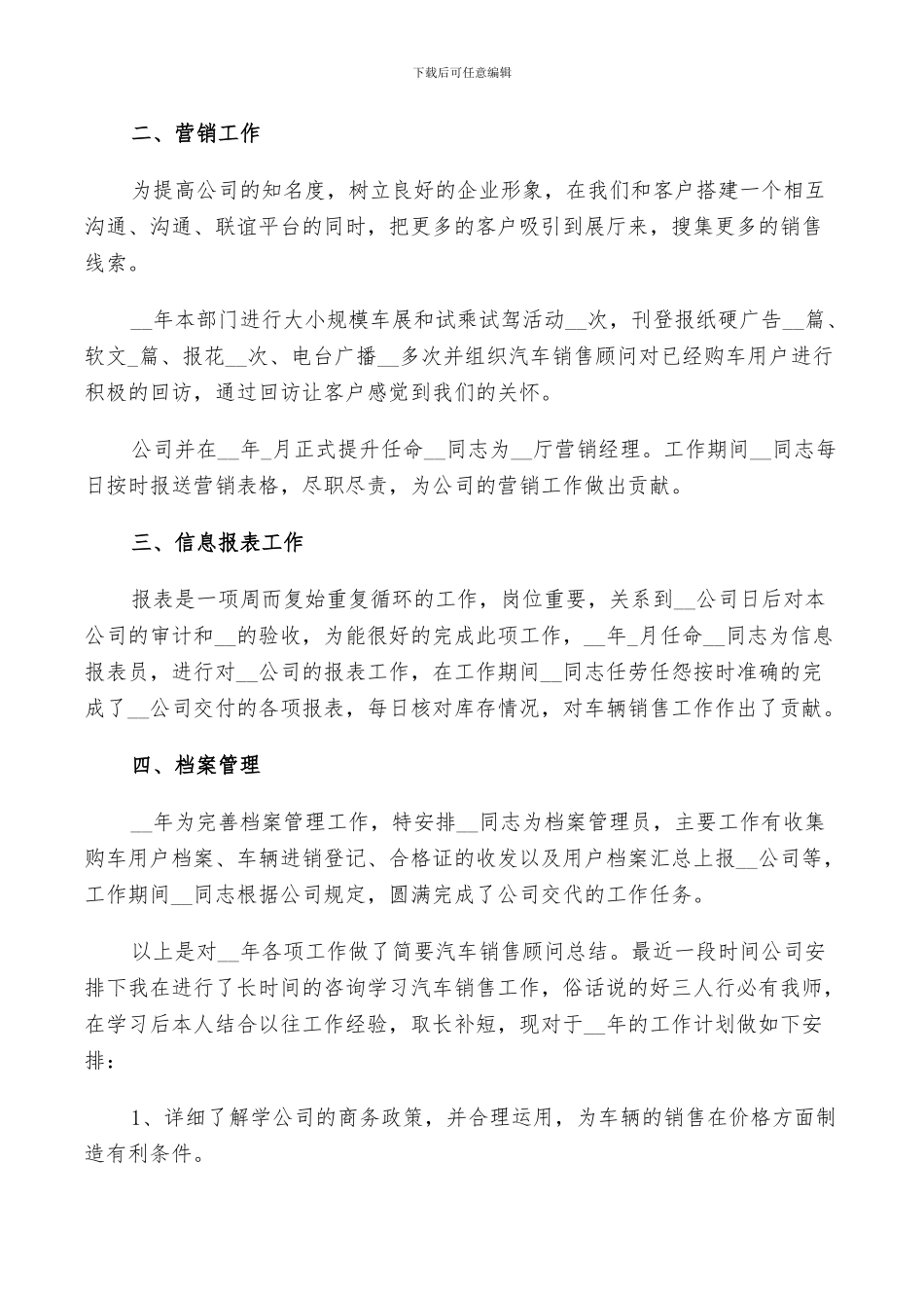 2024年汽车销售人员年终工作总结范文_第3页
