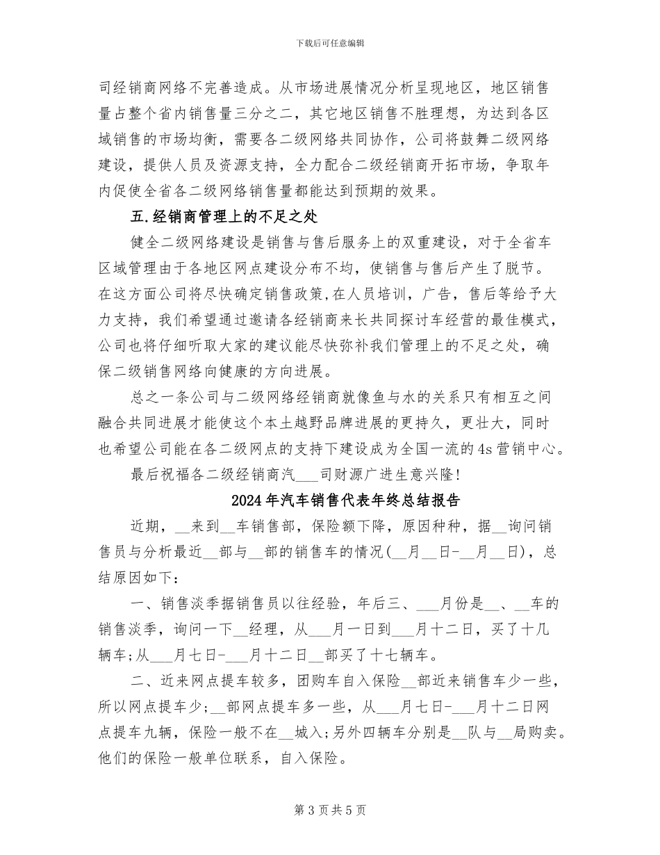 2024年汽车销售代表年终个人总结_第3页