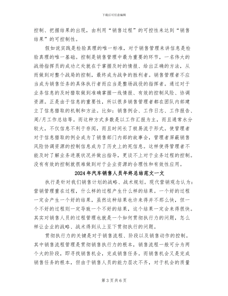 2024年汽车销售人员年终总结范文一_第3页