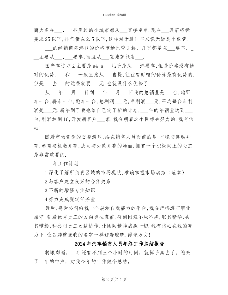 2024年汽车销售人员年终工作总结与计划_第2页