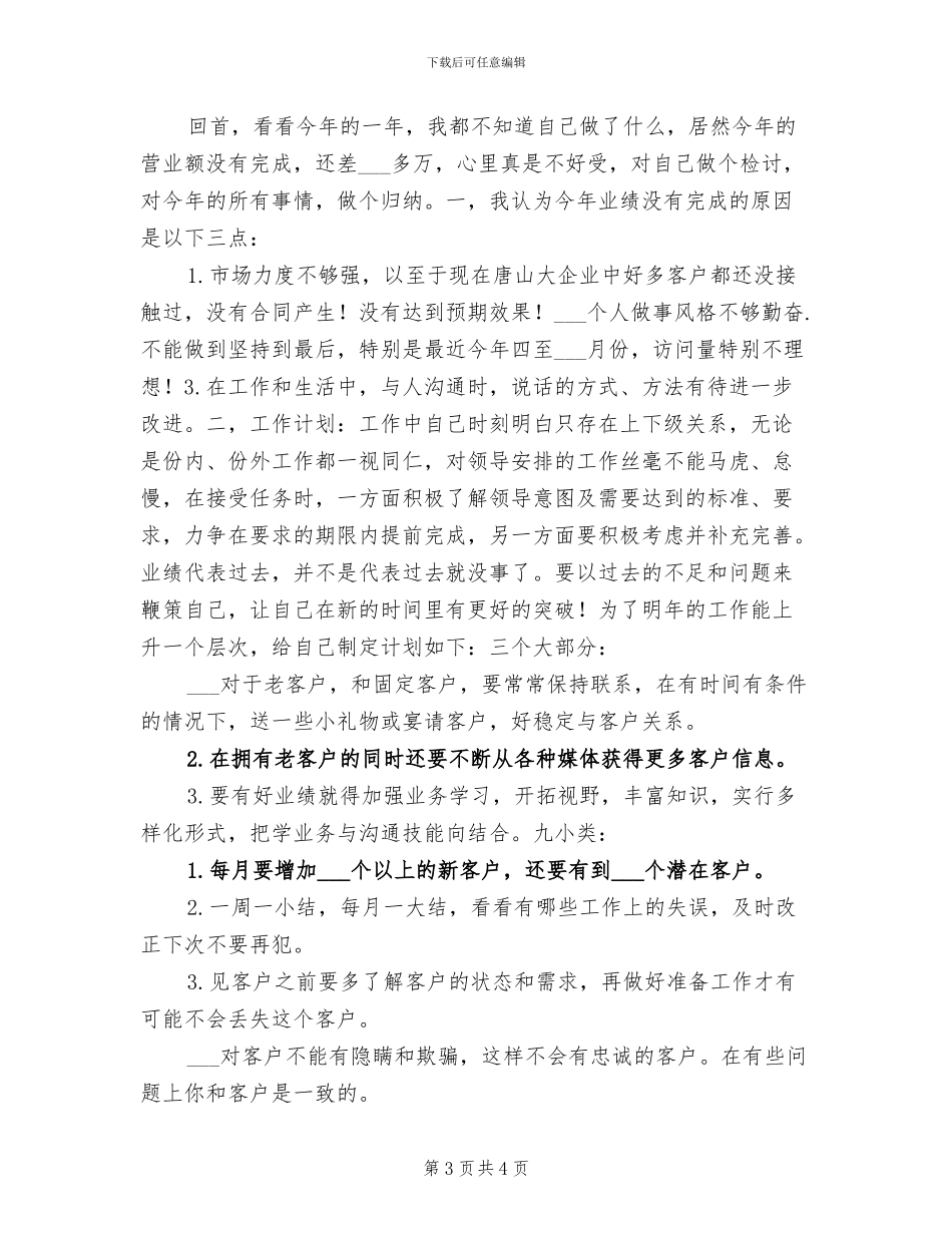 2024年汽车销售人员年终工作总结与计划_第3页