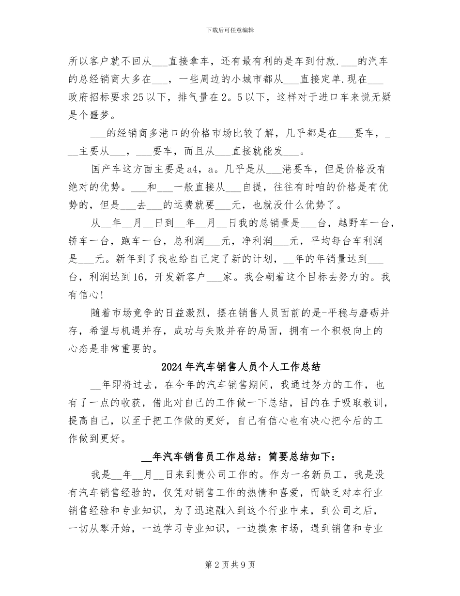 2024年汽车销售人员个人工作小结_第2页