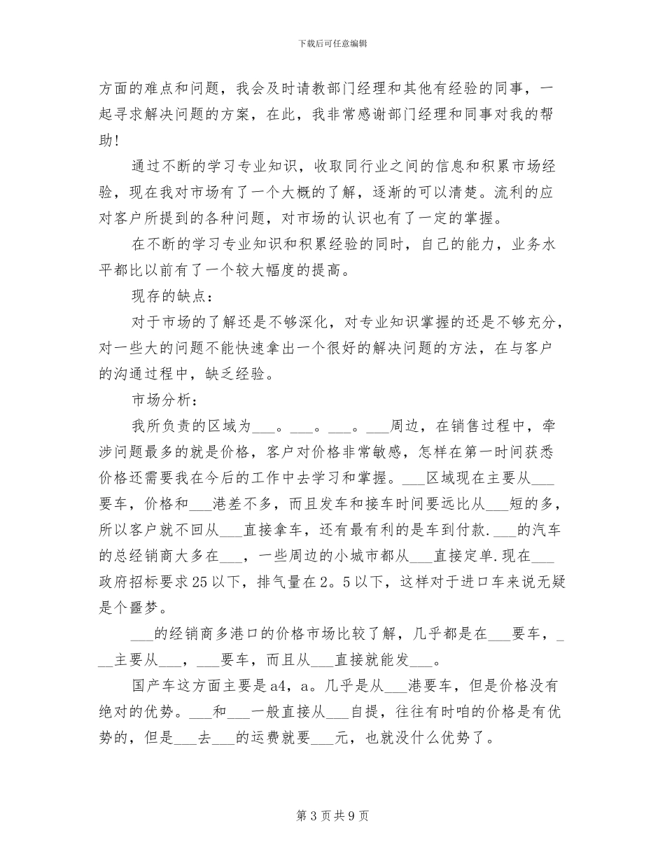 2024年汽车销售人员个人工作小结_第3页