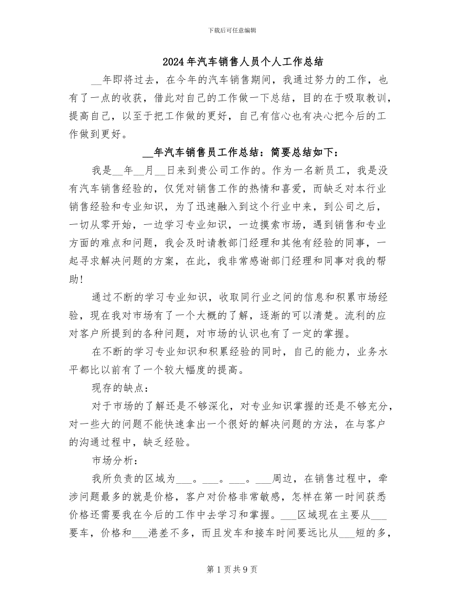 2024年汽车销售人员个人工作总结_第1页