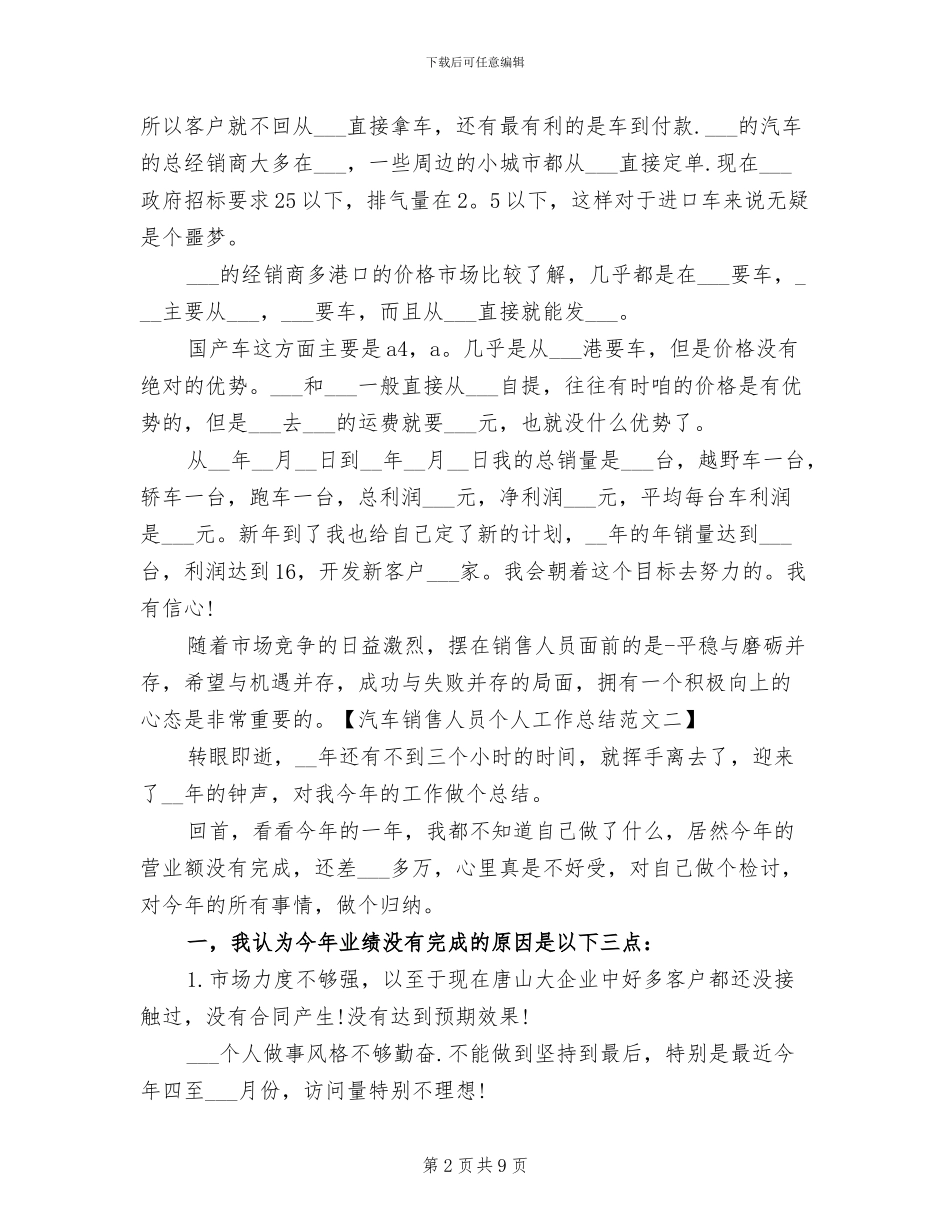 2024年汽车销售人员个人工作总结_第2页