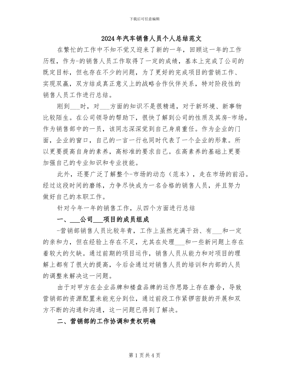 2024年汽车销售人员个人总结范文_第1页