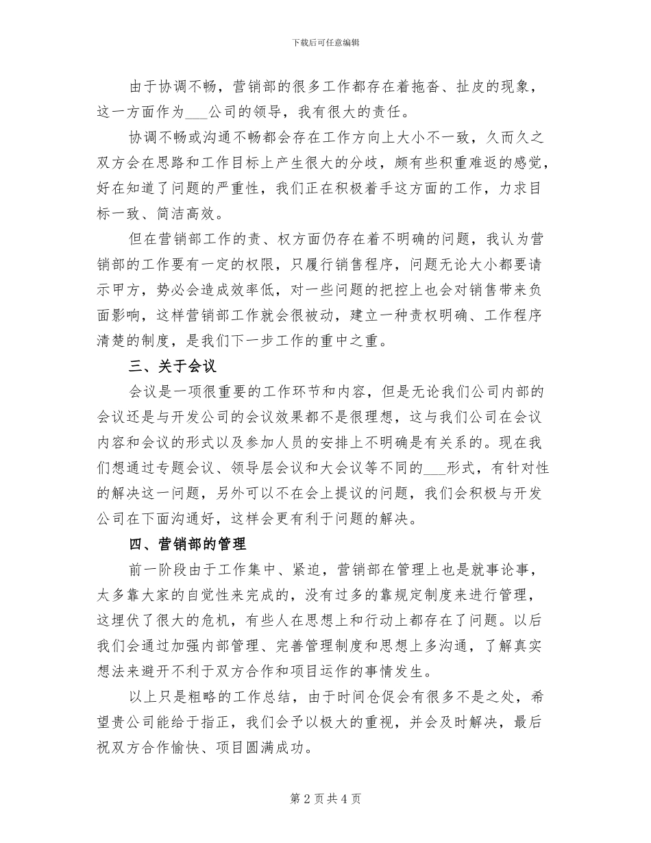 2024年汽车销售人员个人总结范文_第2页