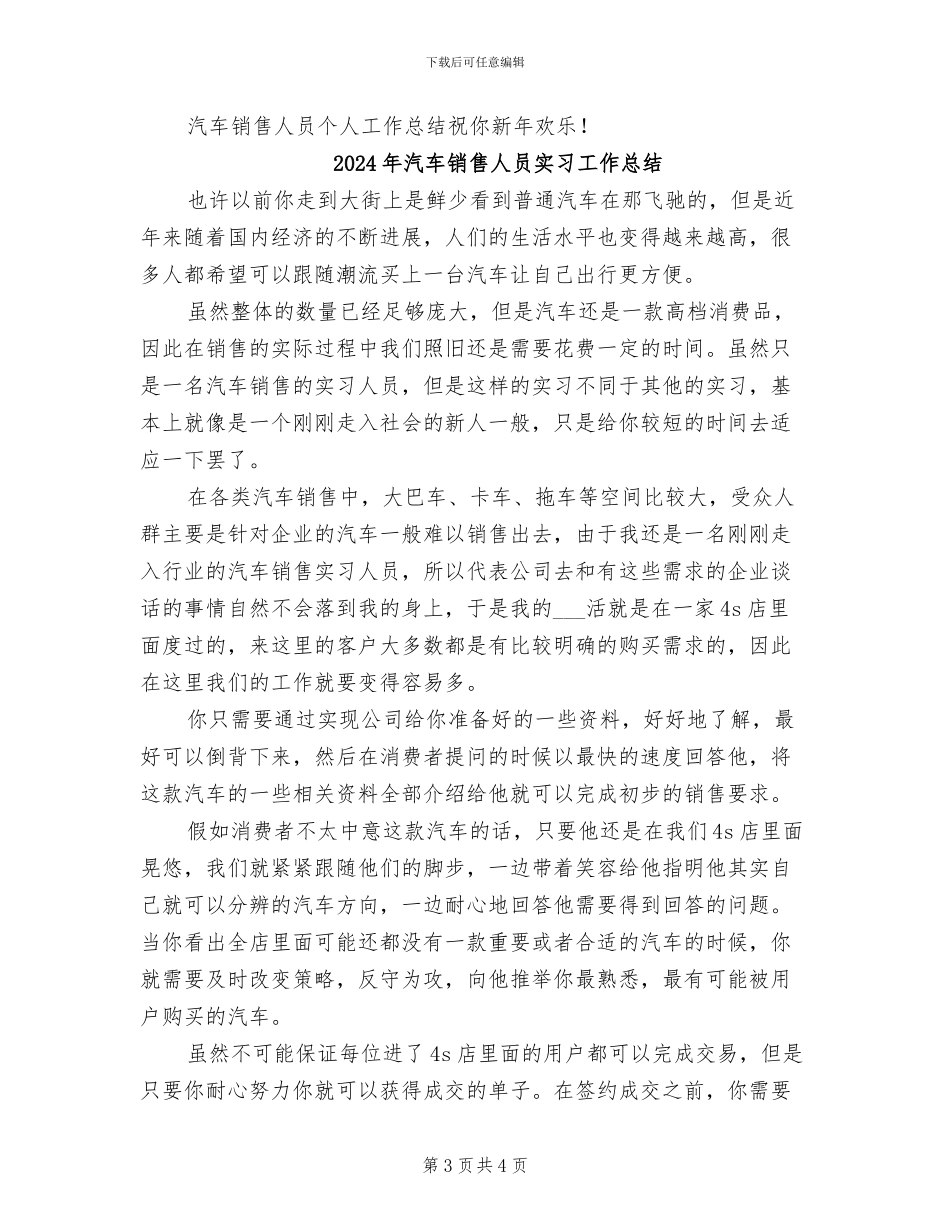 2024年汽车销售人员个人总结范文_第3页