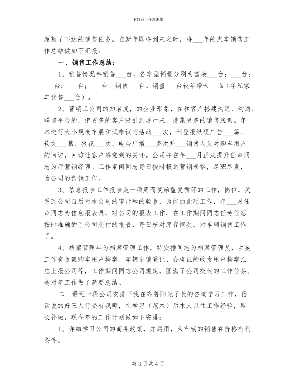 2024年汽车销售代表年终总结报告_第3页