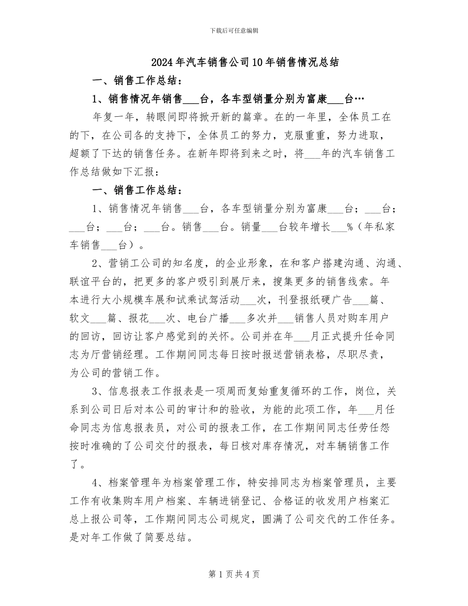 2024年汽车销售公司10年销售情况总结_第1页