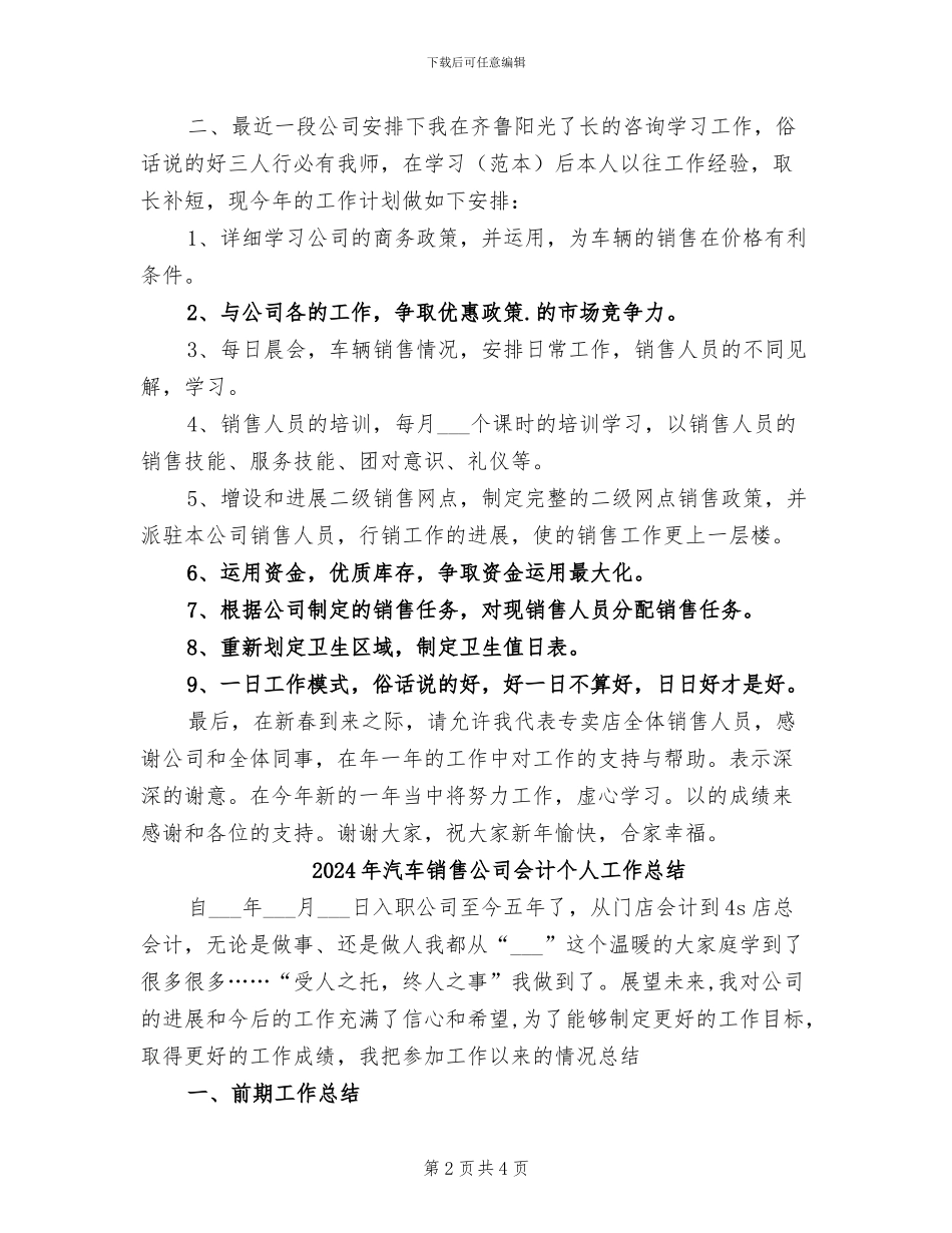 2024年汽车销售公司10年销售情况总结_第2页