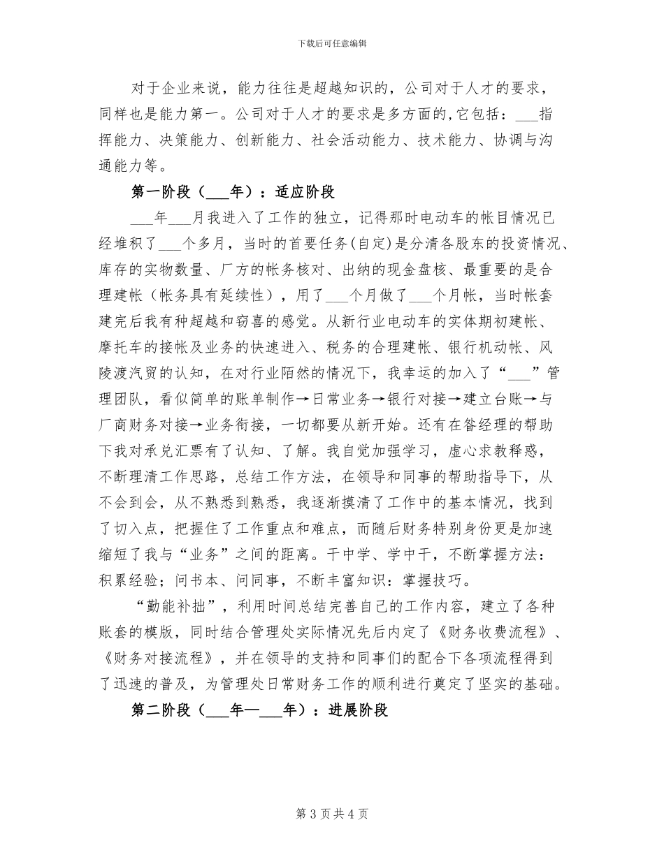 2024年汽车销售公司10年销售情况总结_第3页