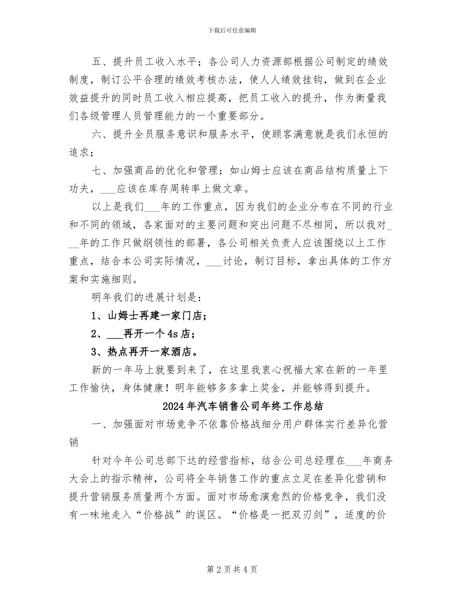 2024年汽车销售公司工作总结范文_第2页