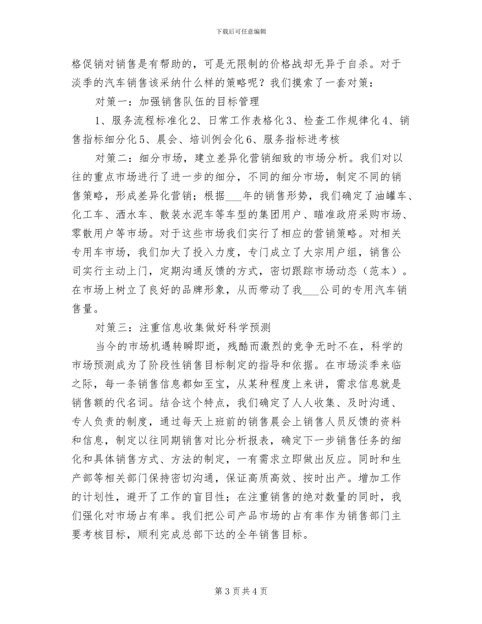 2024年汽车销售公司工作总结范文_第3页