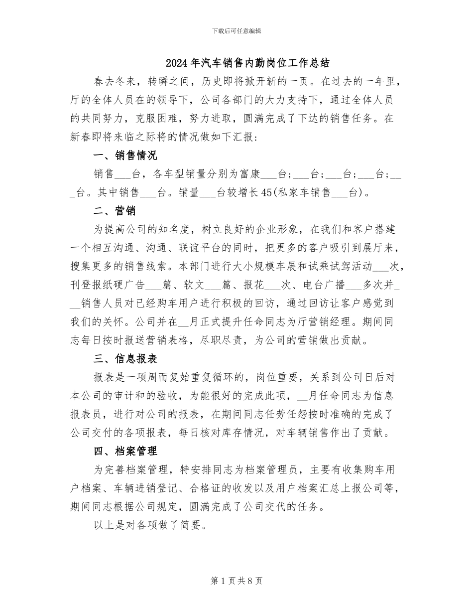 2024年汽车销售内勤岗位工作总结_第1页