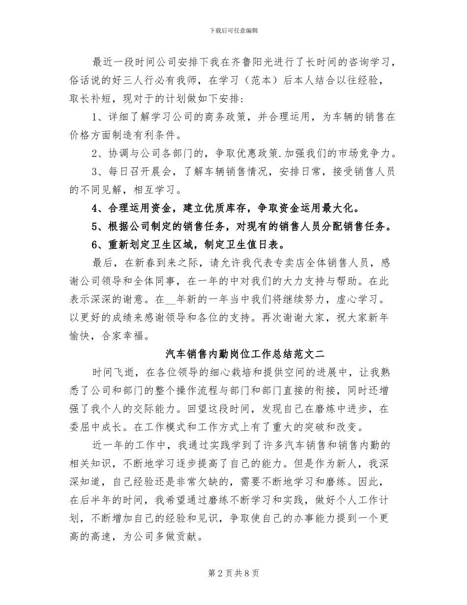 2024年汽车销售内勤岗位工作总结_第2页