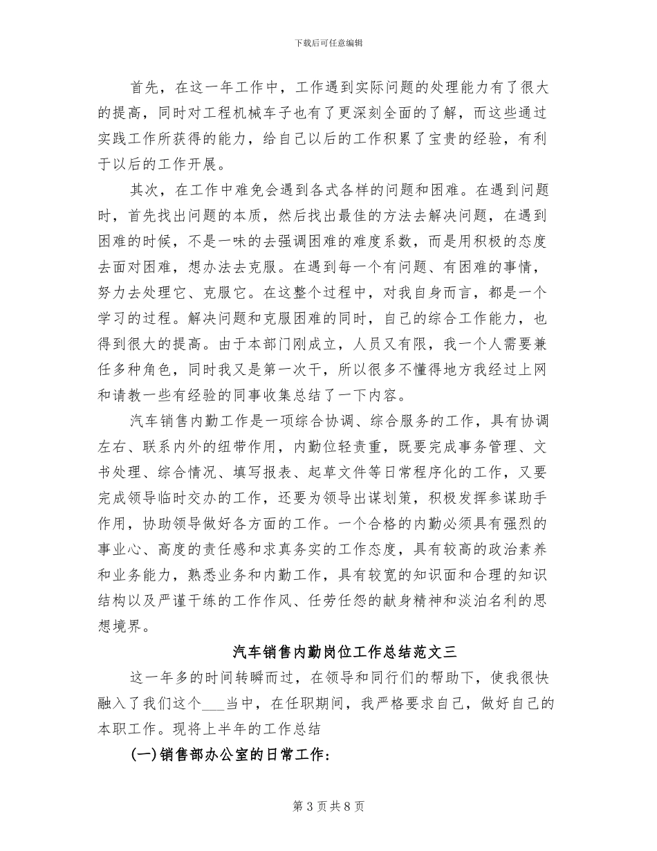 2024年汽车销售内勤岗位工作总结_第3页