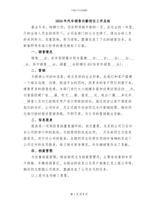 2024年汽车销售内勤岗位工作总结