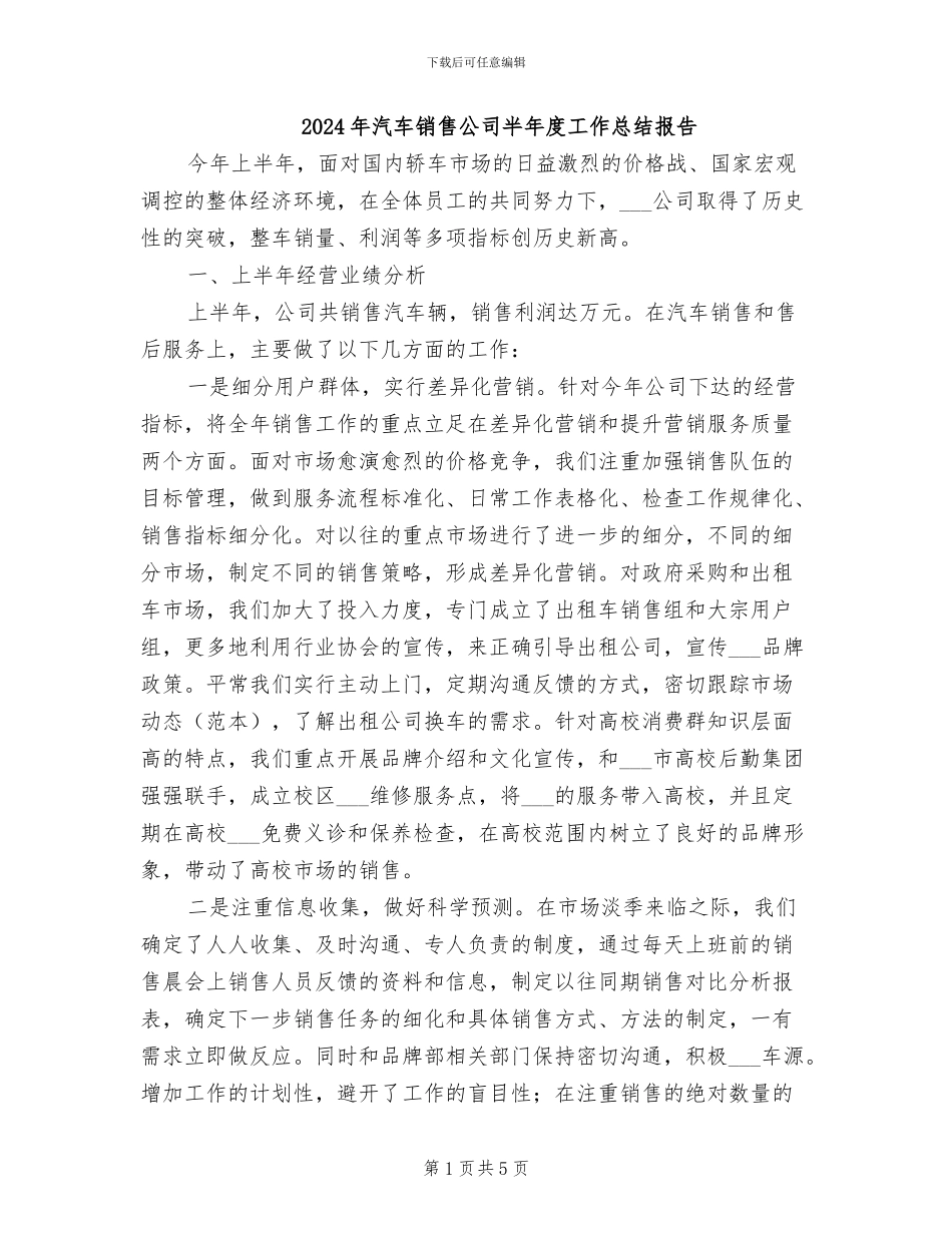 2024年汽车销售公司半年度工作总结报告_第1页